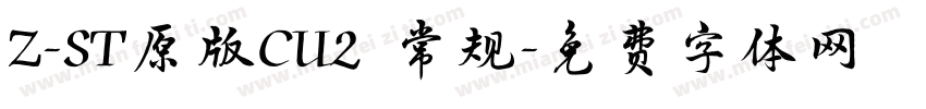 Z-ST原版CU2 常规字体转换